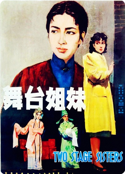 舞台姐妹的海报-正式海报 中国大陆