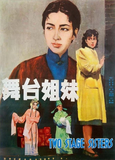 舞台姐妹的海报-正式海报