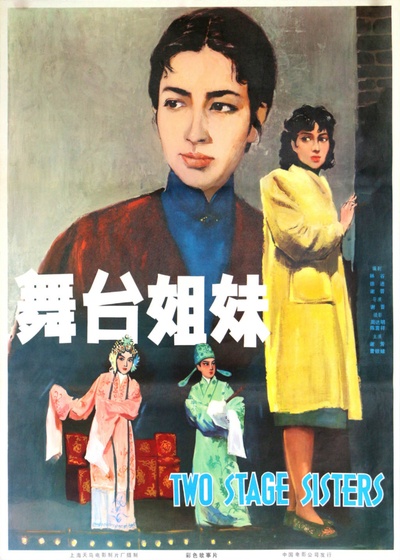 舞台姐妹的海报-正式海报 中国大陆