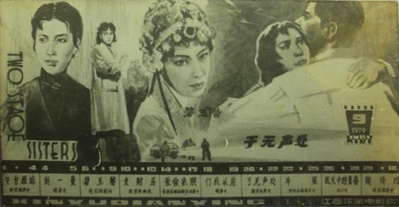舞台姐妹的海报-其他海报 中国大陆