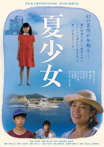夏少女的海报-正式海报