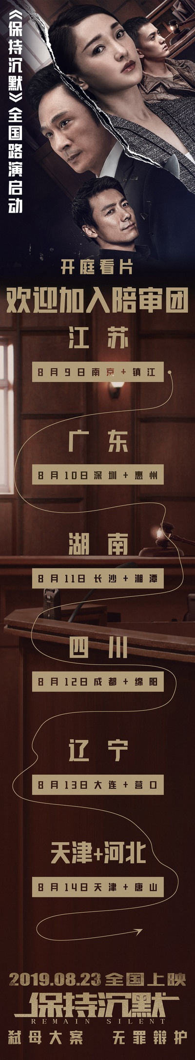 保持沉默的海报-其他海报 中国大陆