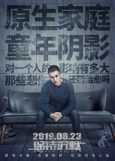 保持沉默的海报-其他海报 中国大陆