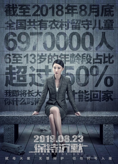 保持沉默的海报-其他海报 中国大陆