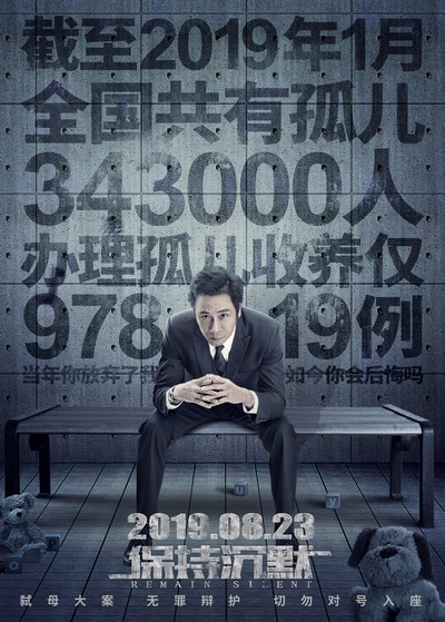 保持沉默的海报-其他海报 中国大陆