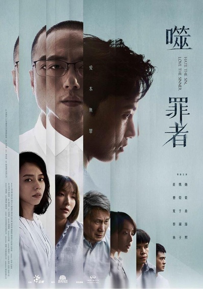 噬罪者的海报-正式海报