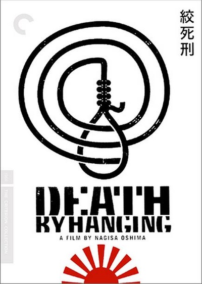 绞死刑的海报-其他海报