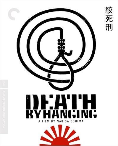 绞死刑的海报-其他海报