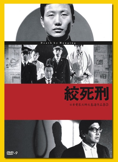 绞死刑的海报-其他海报