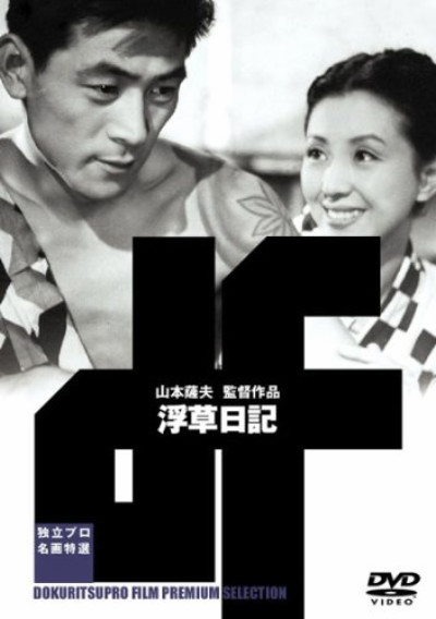 浮草日记的海报-正式海报