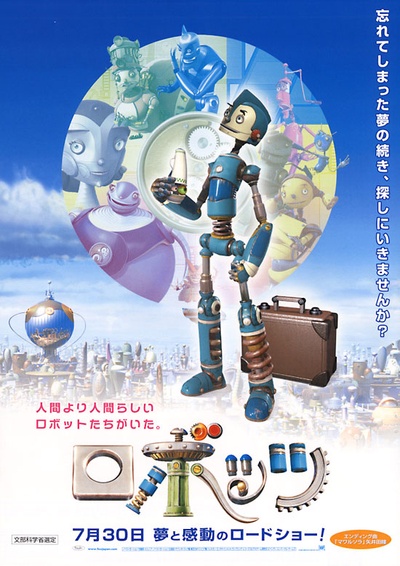 机器人历险记的海报-正式海报 日本