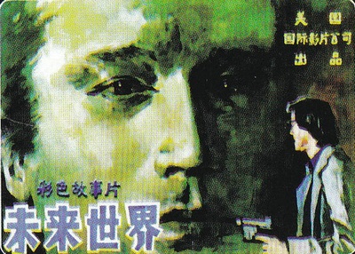 未来世界的海报-其他海报