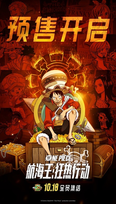 海贼王：狂热行动的海报-正式海报