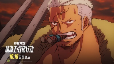 海贼王：狂热行动的海报-预告海报