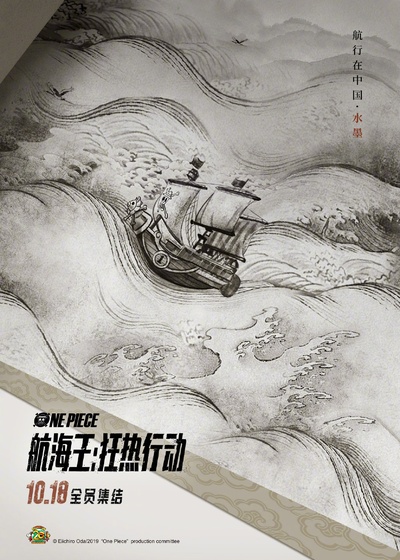 海贼王：狂热行动的海报-正式海报 中国大陆