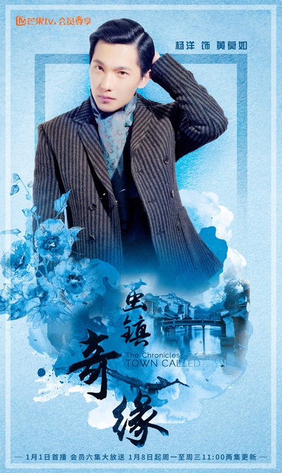 茧镇奇缘的海报-角色海报