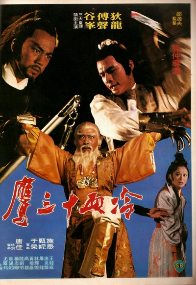 冷血十三鹰的海报-正式海报