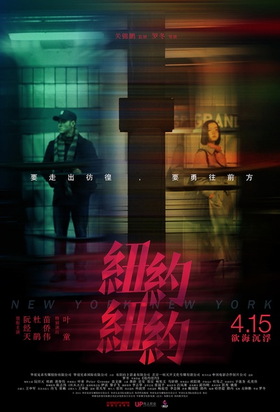 纽约纽约的海报-预告海报 中国大陆