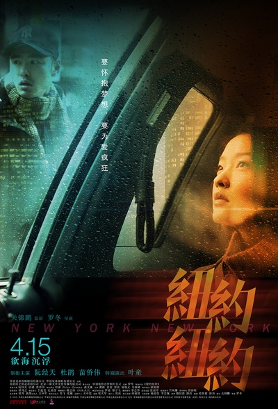 纽约纽约的海报-预告海报 中国大陆