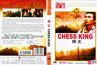 棋王的海报-其他海报