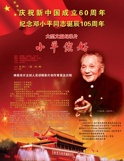 小平您好的海报-正式海报