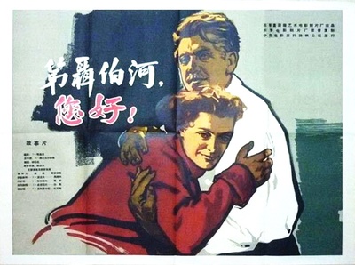 第聂伯河，您好！的海报-正式海报 中国大陆