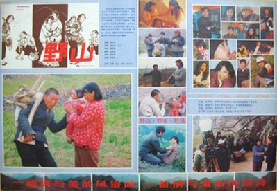 野山的海报-其他海报