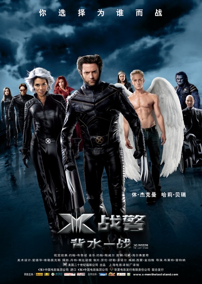 X战警3：背水一战的海报-正式海报 中国大陆
