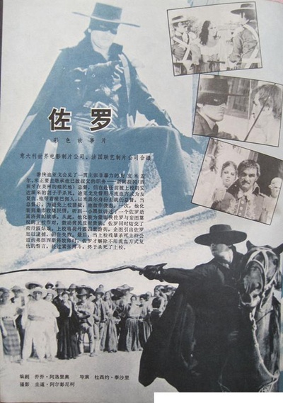 佐罗的海报-其他海报 中國