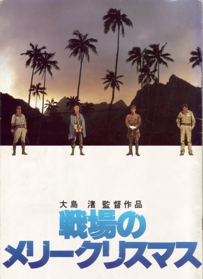 战场上的快乐圣诞的海报-正式海报