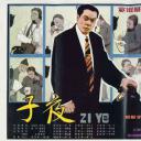 子夜