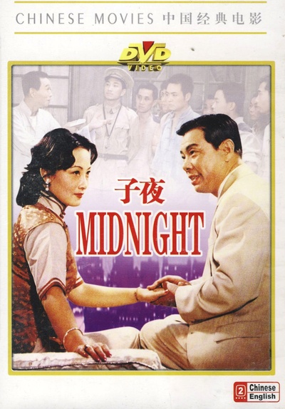 子夜的海报-正式海报