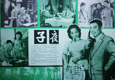 子夜的海报-其他海报 中国大陆