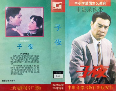 子夜的海报-其他海报 中国大陆