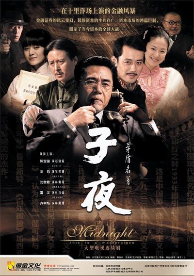 子夜的海报-正式海报