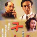 子夜