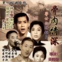 偷香血债