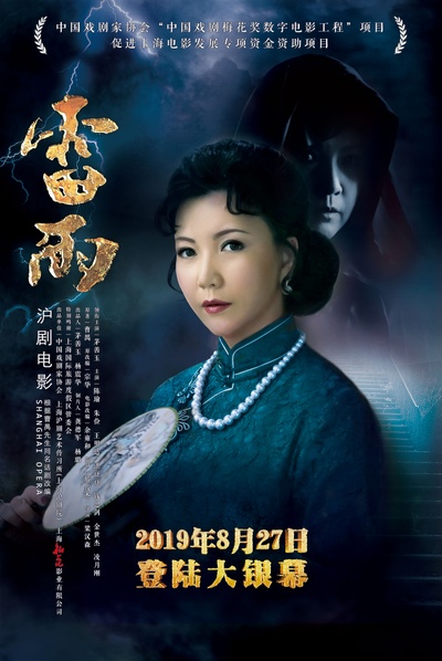 雷雨的海报-正式海报