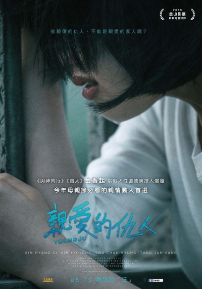 英珠的海报-其他海报 台湾
