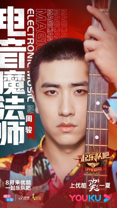 一起乐队吧的海报-角色海报 中国大陆