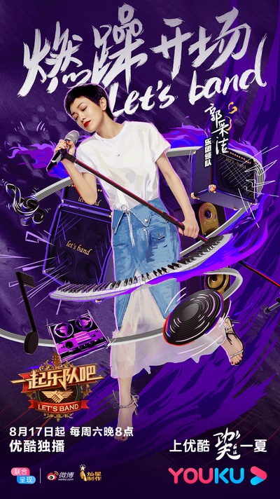 一起乐队吧的海报-角色海报 中国大陆
