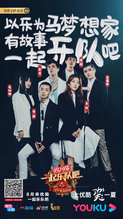 一起乐队吧的海报-角色海报 中国大陆