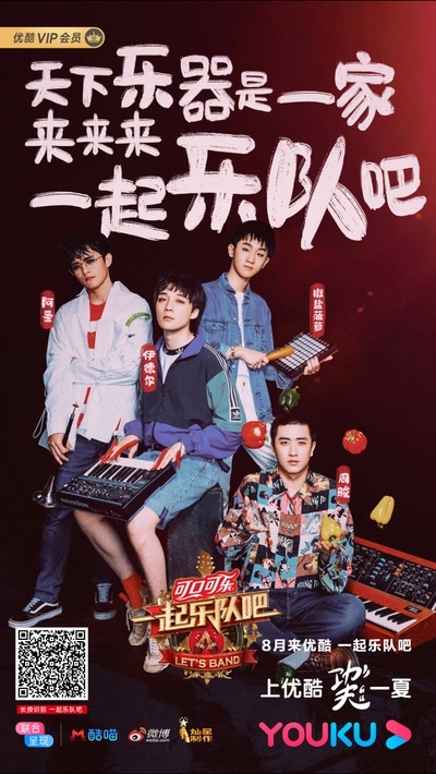 一起乐队吧的海报-角色海报 中国大陆