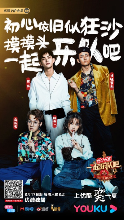 一起乐队吧的海报-角色海报 中国大陆