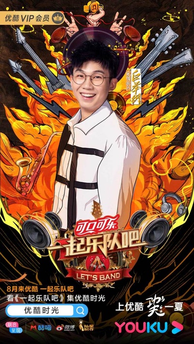 一起乐队吧的海报-角色海报 中国大陆