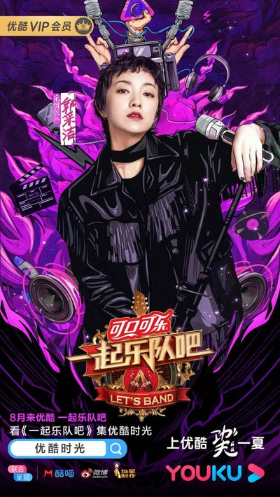 一起乐队吧的海报-角色海报 中国大陆