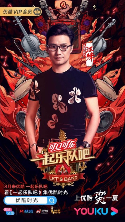 一起乐队吧的海报-角色海报 中国大陆
