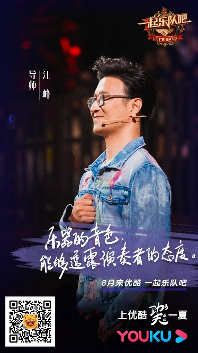 一起乐队吧的海报-角色海报 中国大陆