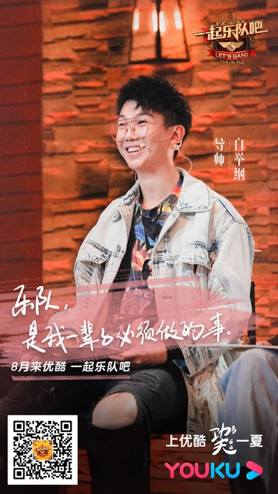一起乐队吧的海报-角色海报 中国大陆