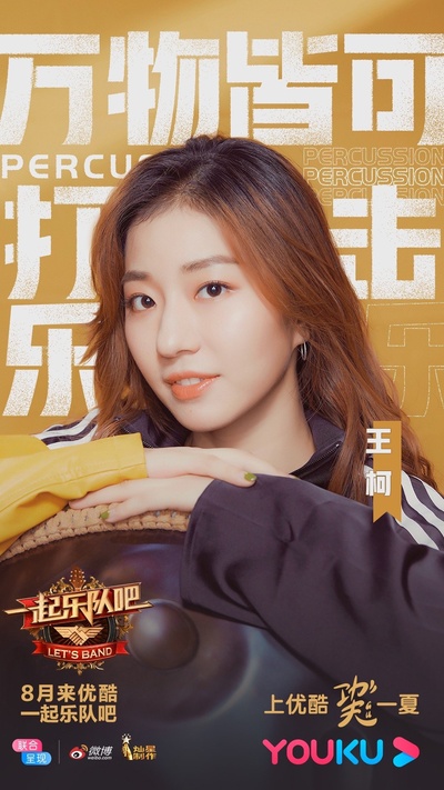 一起乐队吧的海报-角色海报 中国大陆